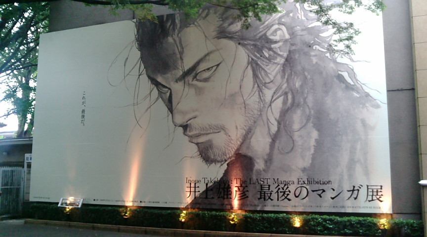 Inoue Last Manga Exhibition
